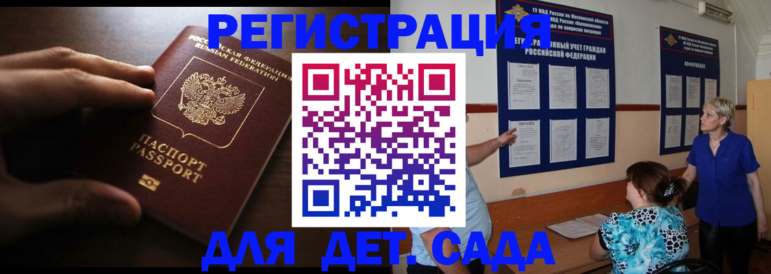 временная регистрация купить в Солнечногорске